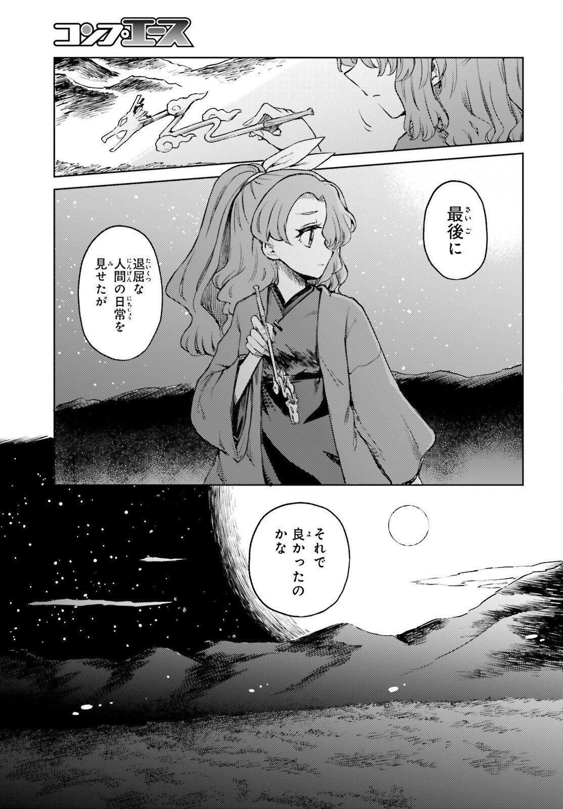 Touhou Suichouka - Lotus Eater-tachi no Suisei Chap 75.2 - Next Chap 76.2