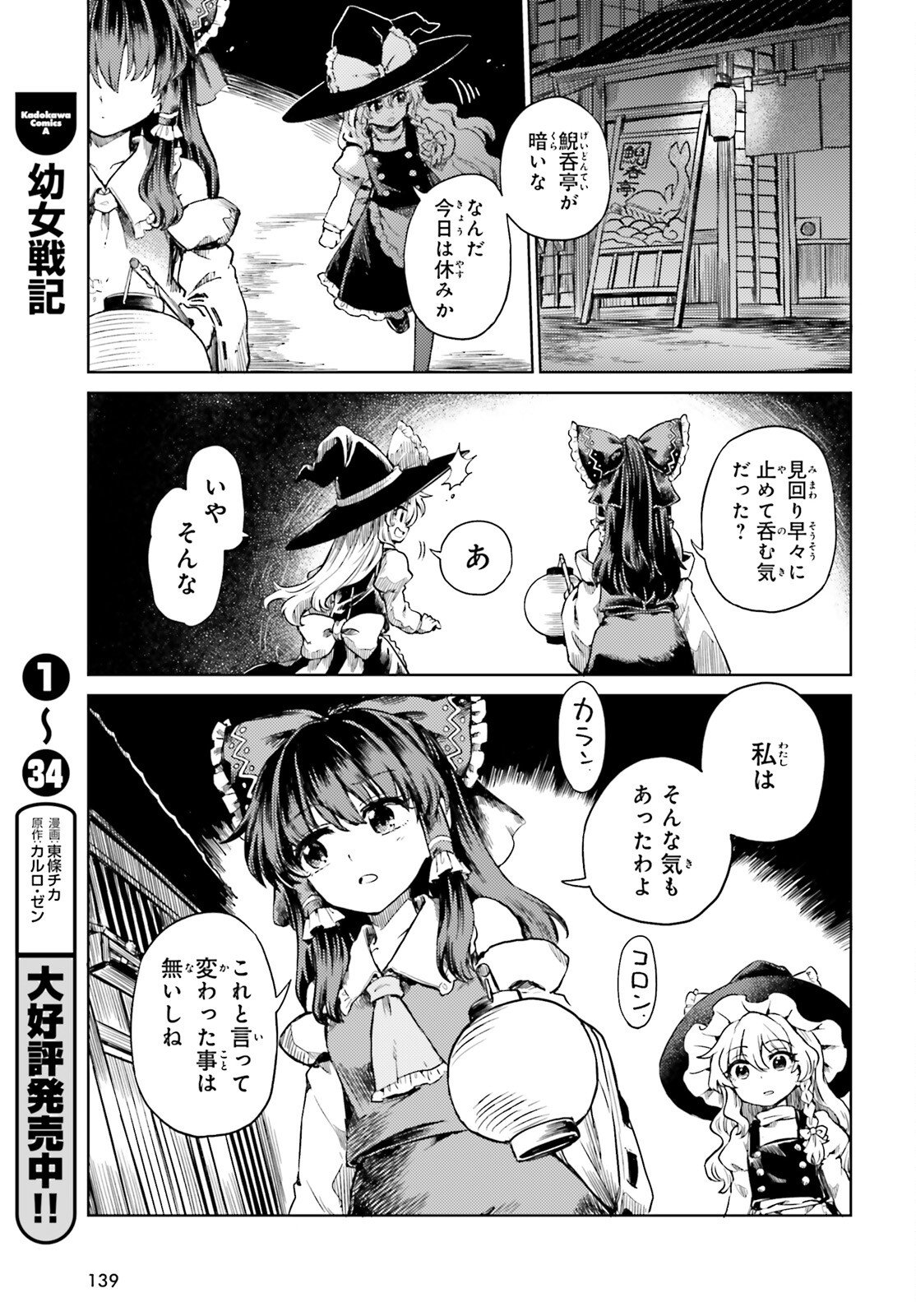 Touhou Suichouka - Lotus Eater-tachi no Suisei Chap 76 - Next Chap 77