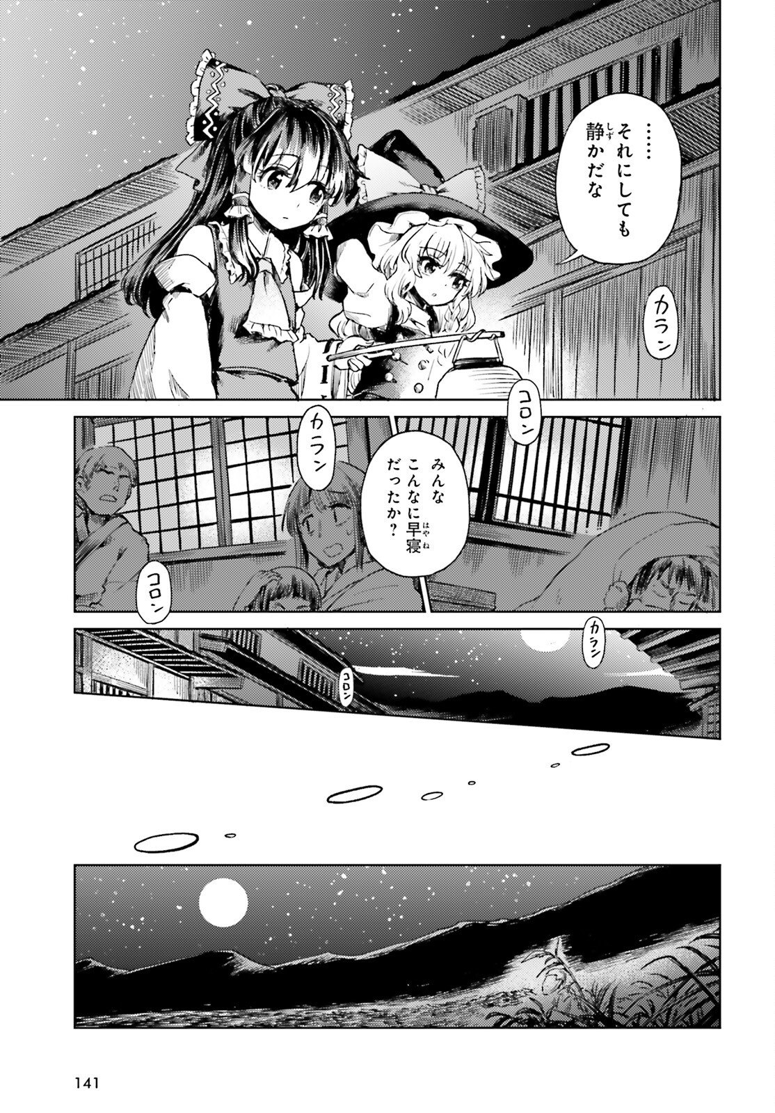 Touhou Suichouka - Lotus Eater-tachi no Suisei Chap 76 - Next Chap 77