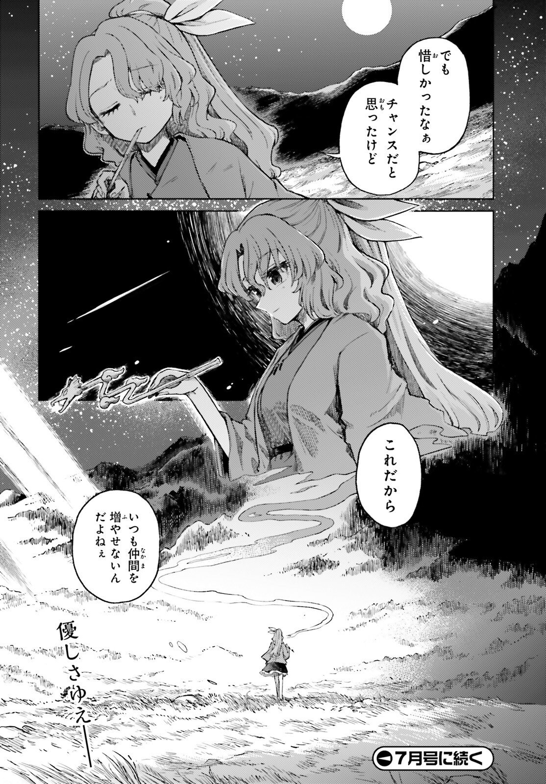 Touhou Suichouka - Lotus Eater-tachi no Suisei Chap 76 - Next Chap 77