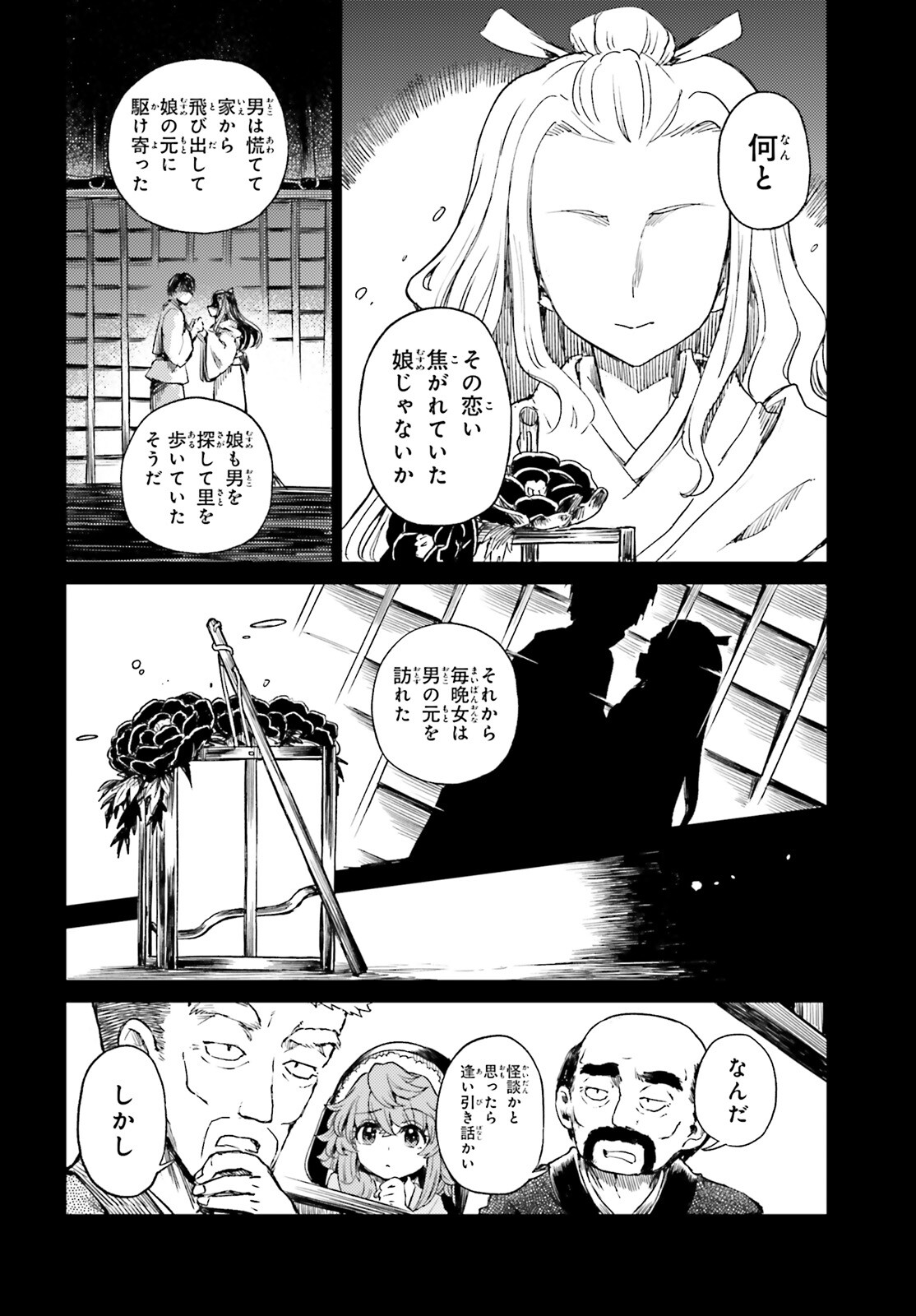 Touhou Suichouka - Lotus Eater-tachi no Suisei Chap 76 - Next Chap 77