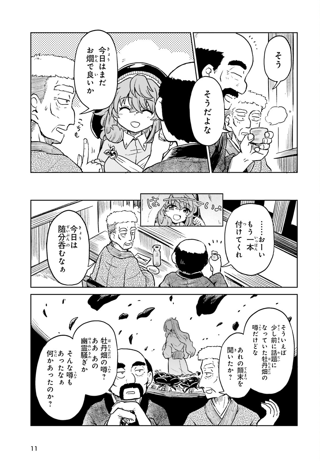 Touhou Suichouka - Lotus Eater-tachi no Suisei Chap 77 - Next Chap 78