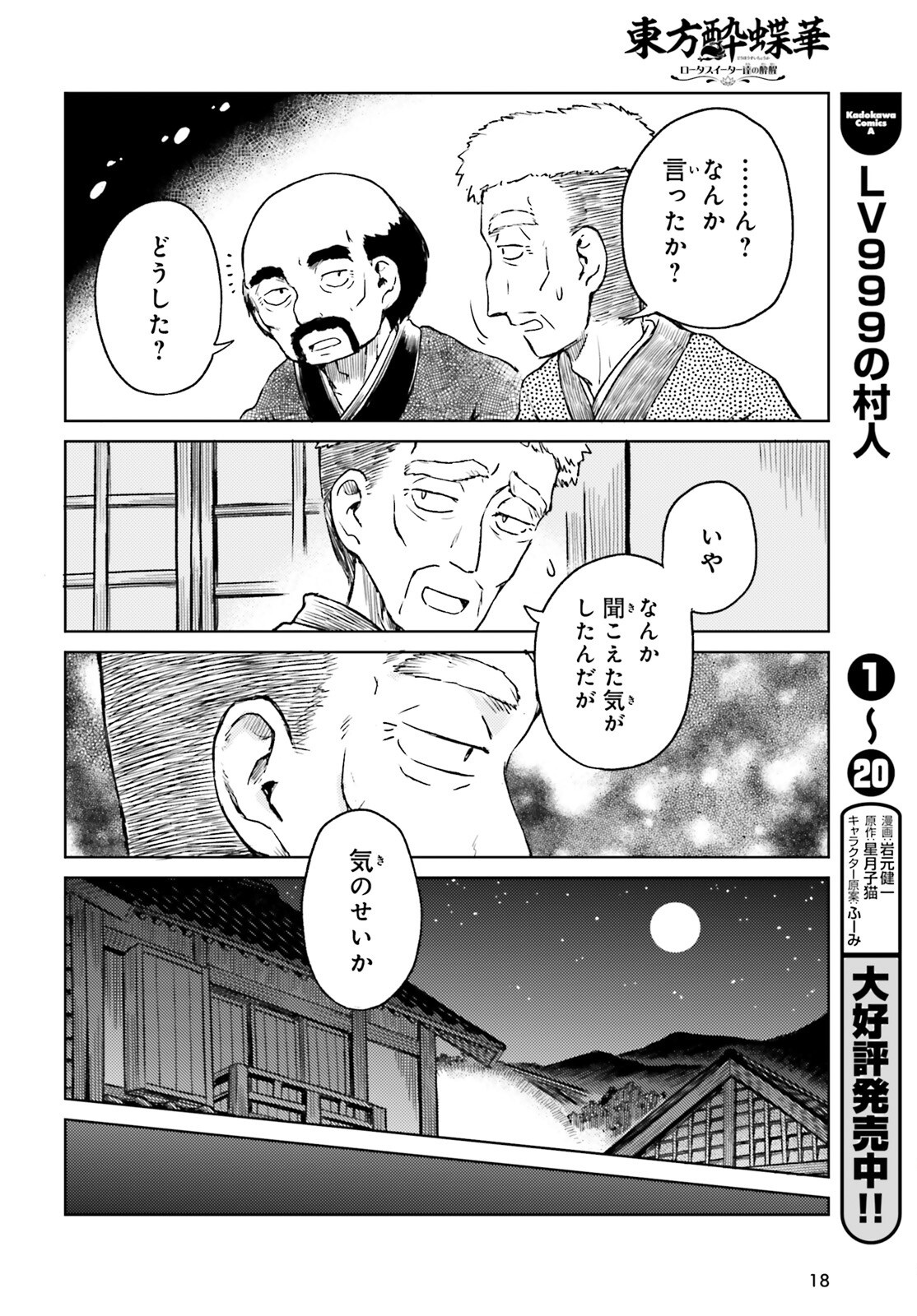 Touhou Suichouka - Lotus Eater-tachi no Suisei Chap 77 - Next Chap 78