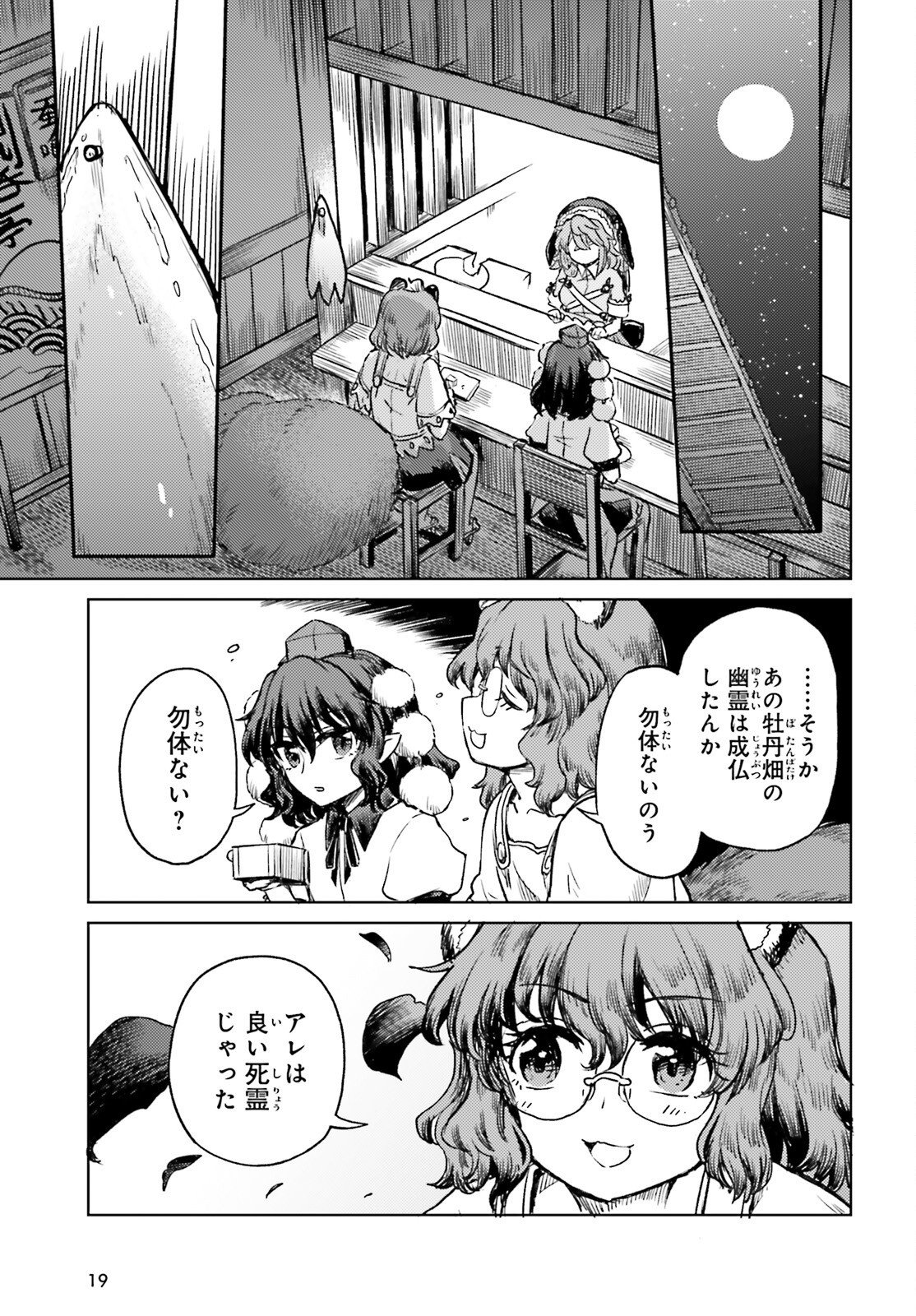 Touhou Suichouka - Lotus Eater-tachi no Suisei Chap 77 - Next Chap 78
