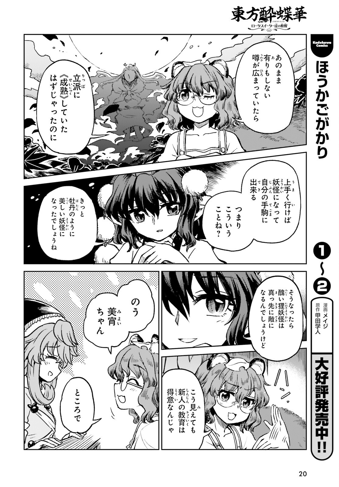 Touhou Suichouka - Lotus Eater-tachi no Suisei Chap 77 - Next Chap 78