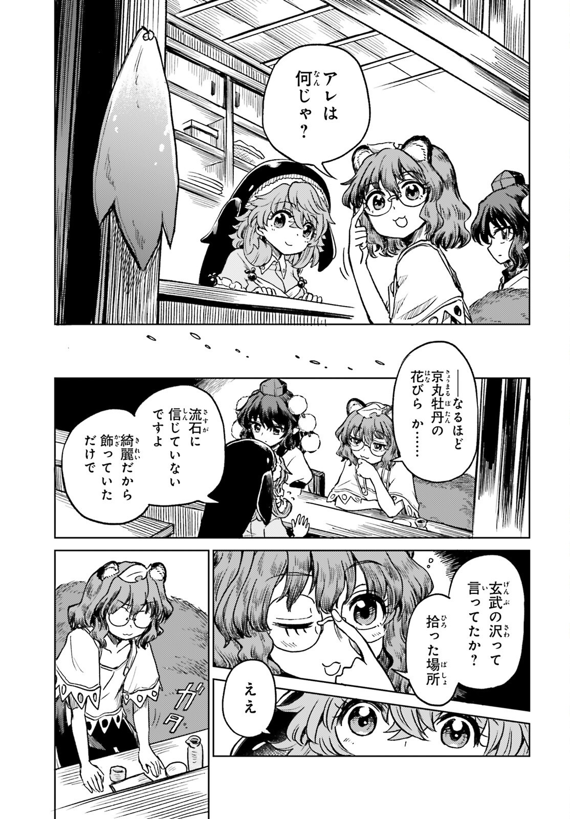 Touhou Suichouka - Lotus Eater-tachi no Suisei Chap 77 - Next Chap 78