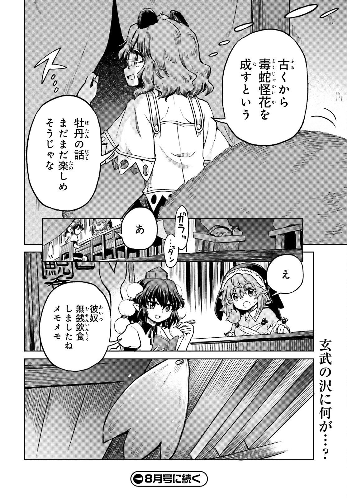 Touhou Suichouka - Lotus Eater-tachi no Suisei Chap 77 - Next Chap 78