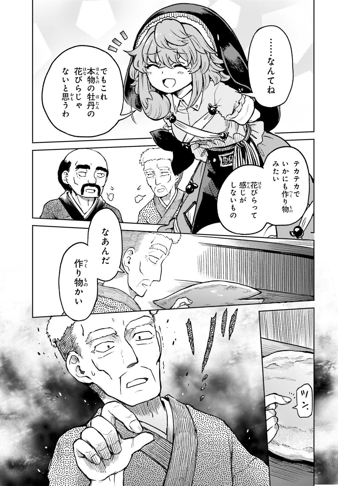 Touhou Suichouka - Lotus Eater-tachi no Suisei Chap 77 - Next Chap 78