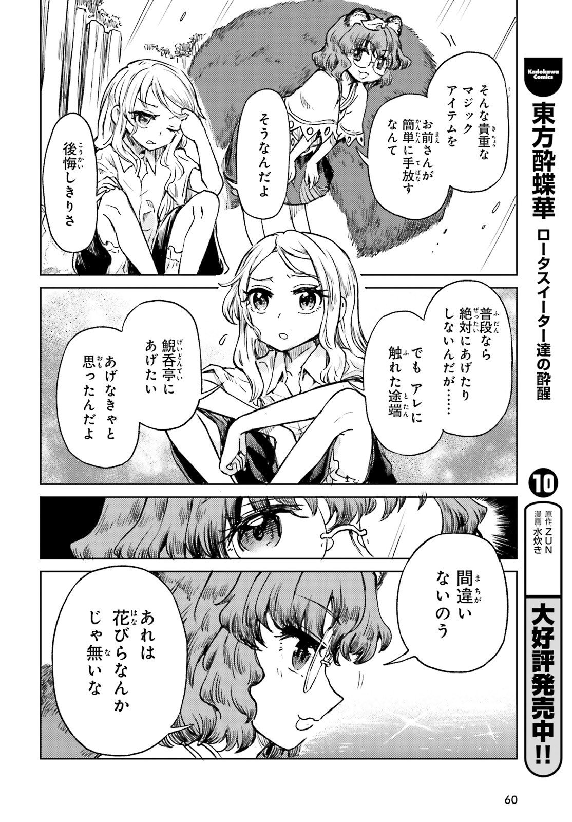 Touhou Suichouka - Lotus Eater-tachi no Suisei Chap 78 - Next Chap 79