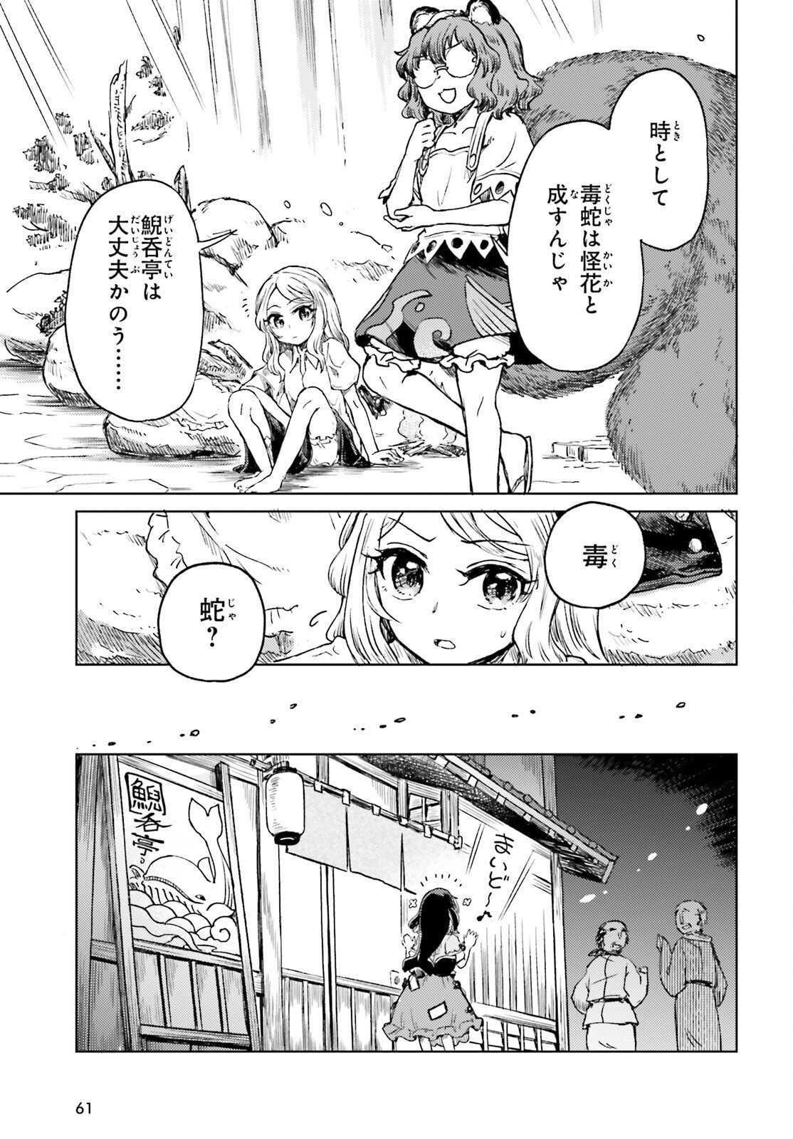 Touhou Suichouka - Lotus Eater-tachi no Suisei Chap 78 - Next Chap 79