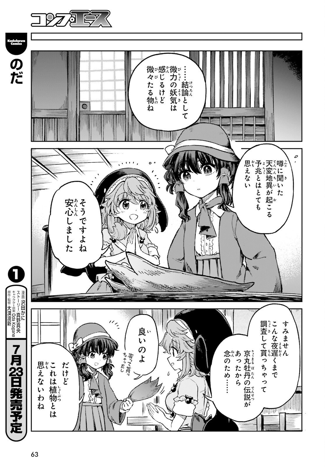 Touhou Suichouka - Lotus Eater-tachi no Suisei Chap 78 - Next Chap 79
