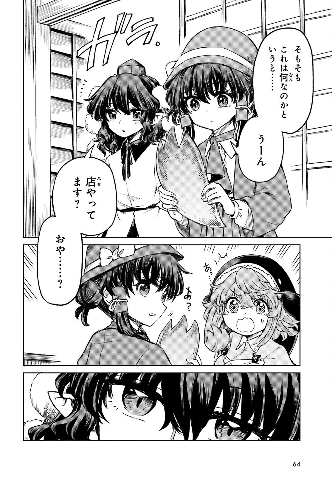 Touhou Suichouka - Lotus Eater-tachi no Suisei Chap 78 - Next Chap 79