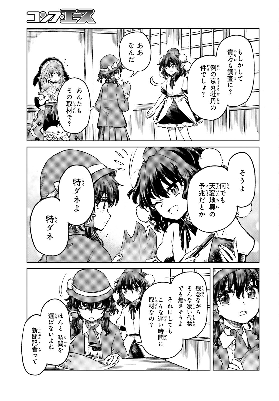 Touhou Suichouka - Lotus Eater-tachi no Suisei Chap 78 - Next Chap 79