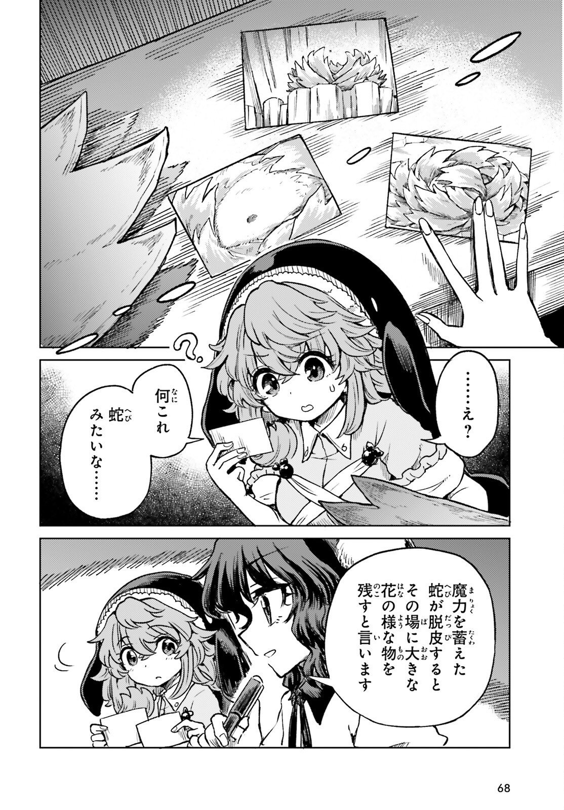 Touhou Suichouka - Lotus Eater-tachi no Suisei Chap 78 - Next Chap 79