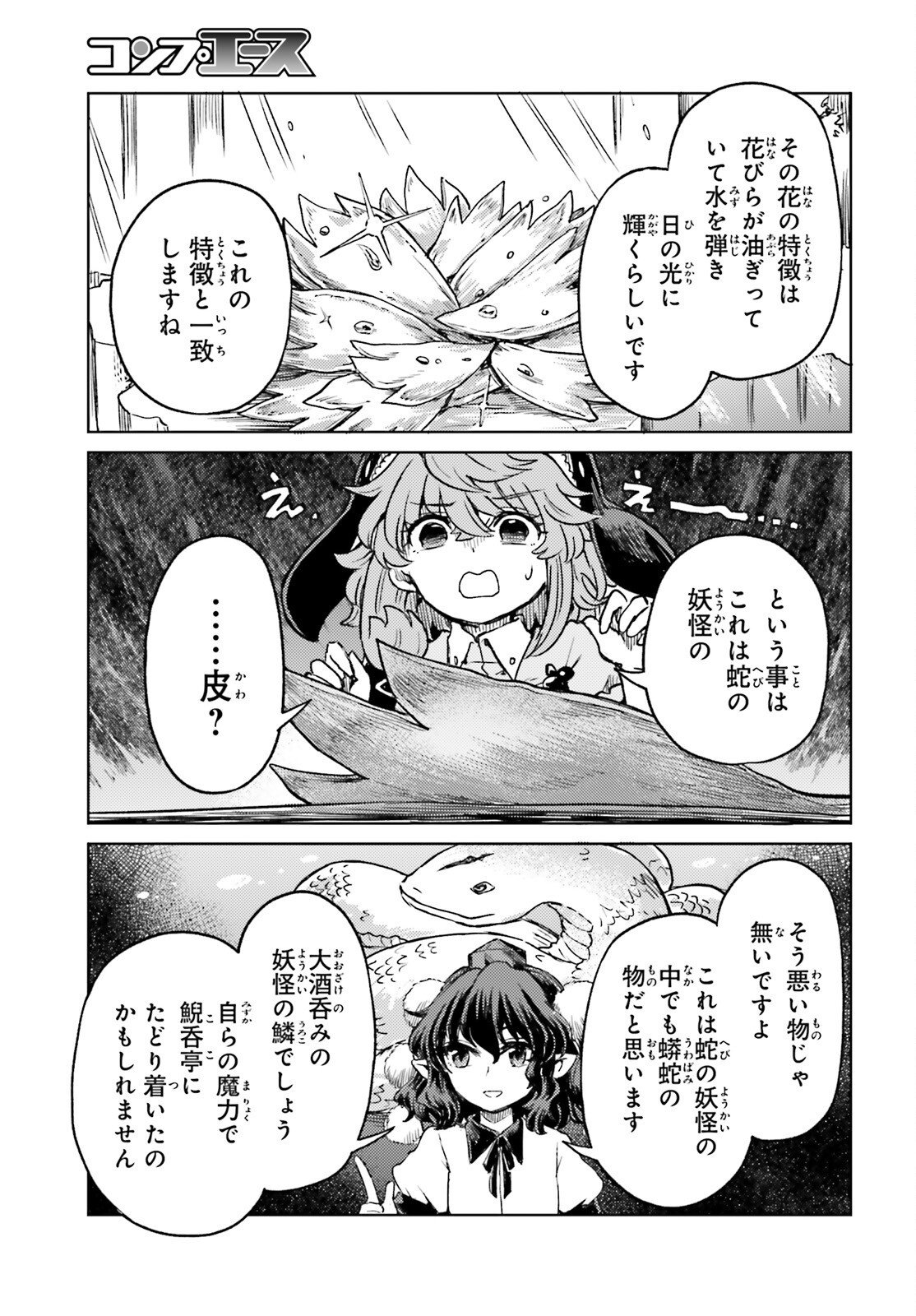 Touhou Suichouka - Lotus Eater-tachi no Suisei Chap 78 - Next Chap 79