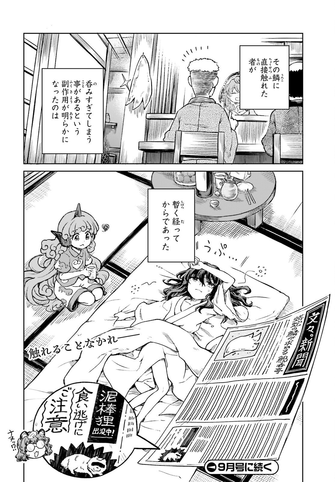 Touhou Suichouka - Lotus Eater-tachi no Suisei Chap 78 - Next Chap 79