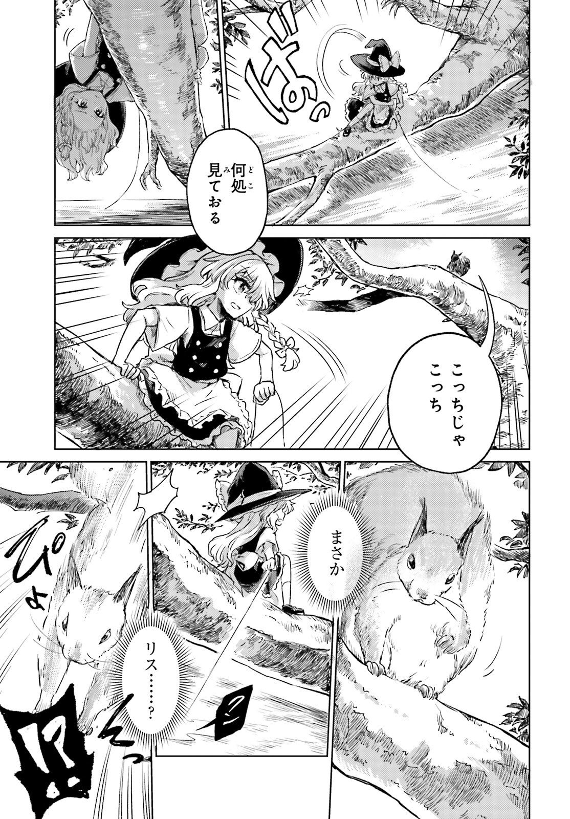 Touhou Suichouka - Lotus Eater-tachi no Suisei Chap 78 - Next Chap 79