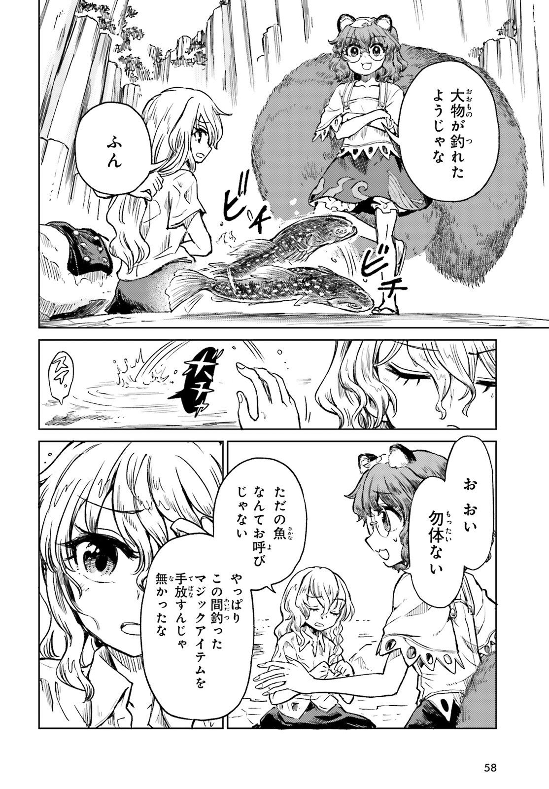 Touhou Suichouka - Lotus Eater-tachi no Suisei Chap 78 - Next Chap 79