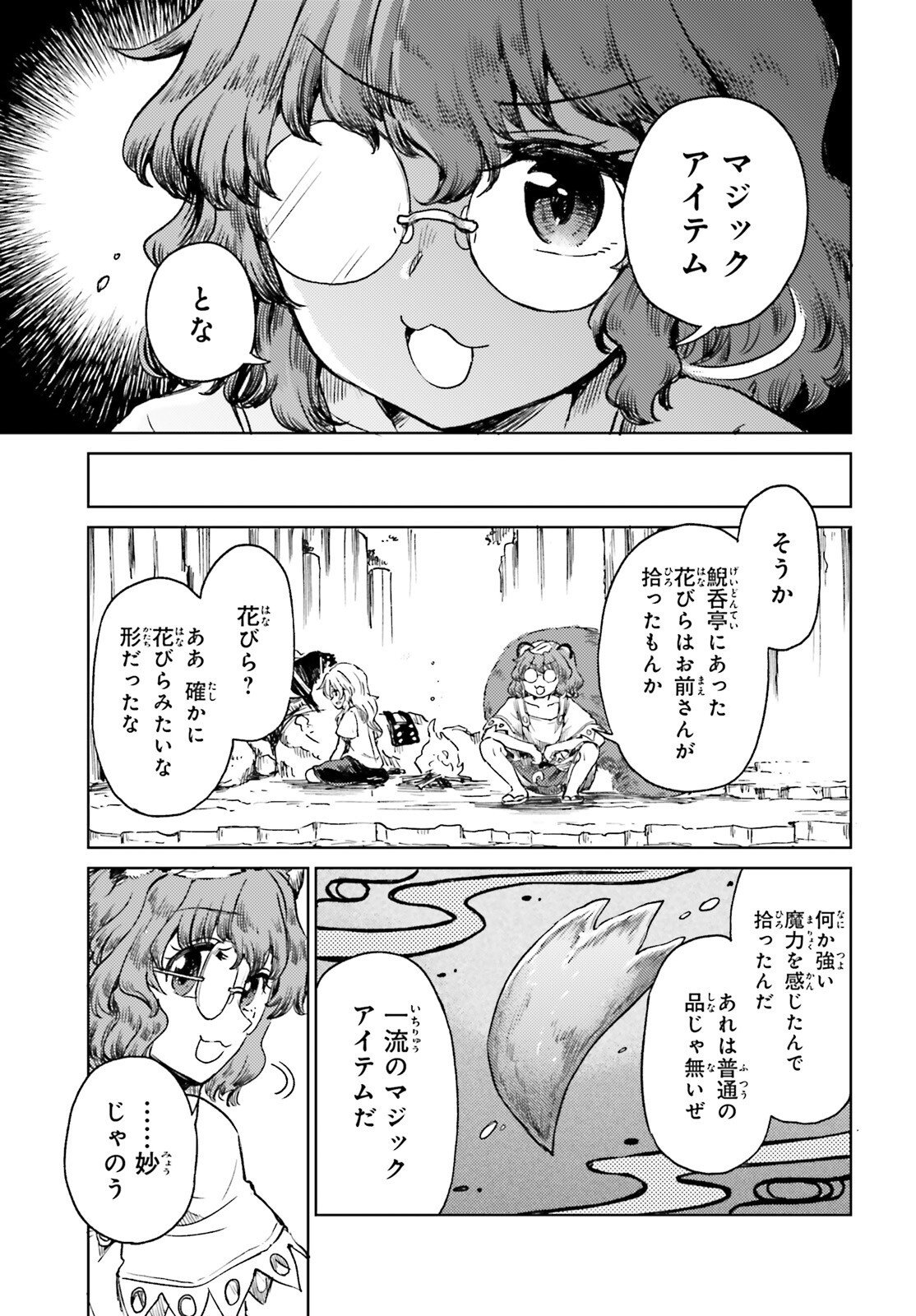 Touhou Suichouka - Lotus Eater-tachi no Suisei Chap 78 - Next Chap 79