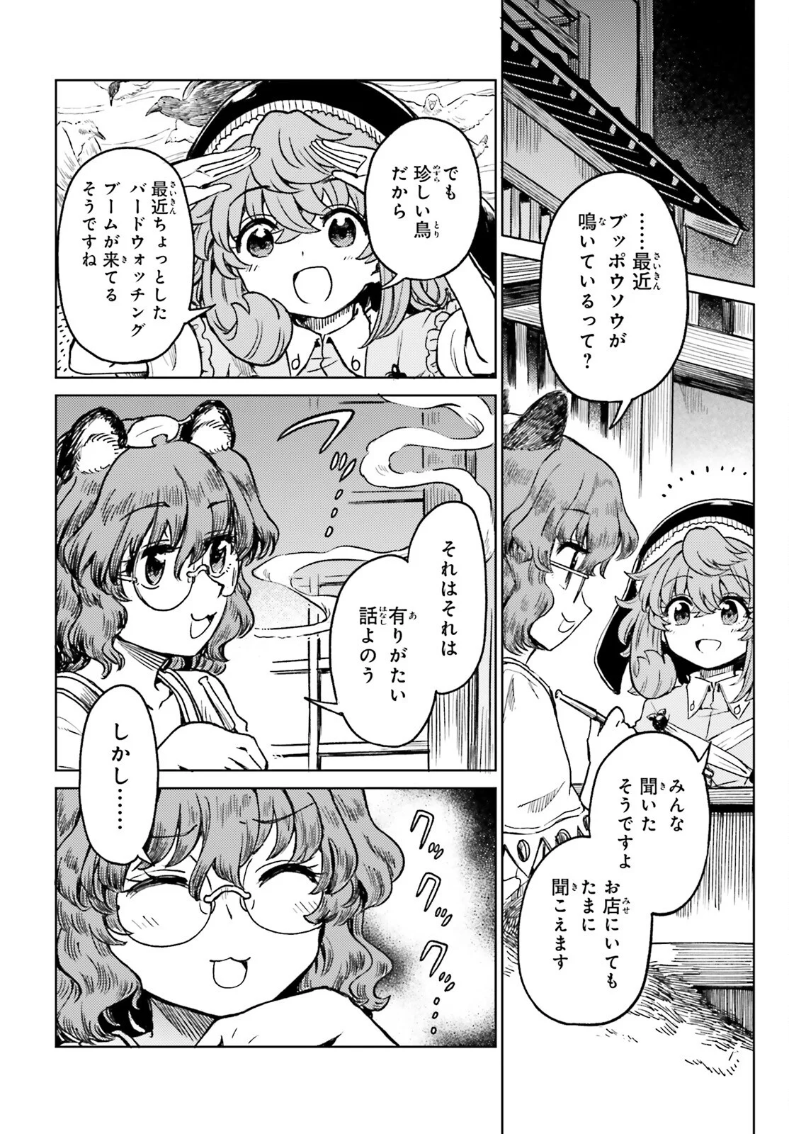Touhou Suichouka - Lotus Eater-tachi no Suisei Chap 79 - Next Chap 80