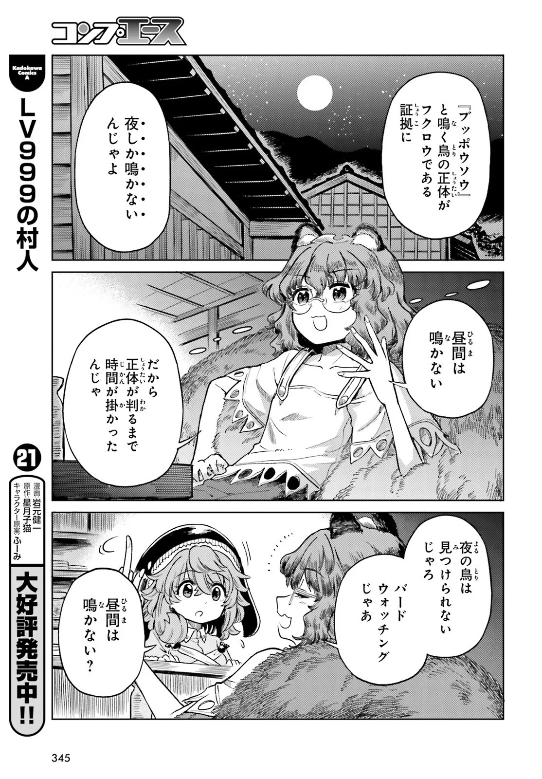 Touhou Suichouka - Lotus Eater-tachi no Suisei Chap 79 - Next Chap 80