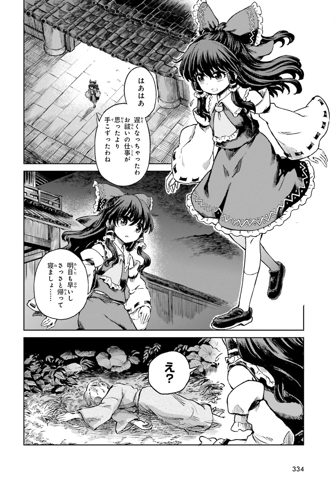 Touhou Suichouka - Lotus Eater-tachi no Suisei Chap 79 - Next Chap 80
