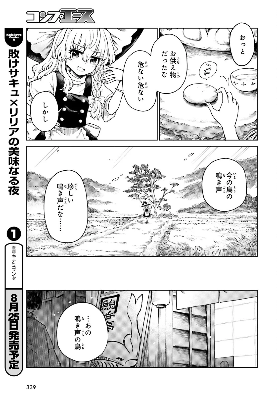 Touhou Suichouka - Lotus Eater-tachi no Suisei Chap 79 - Next Chap 80
