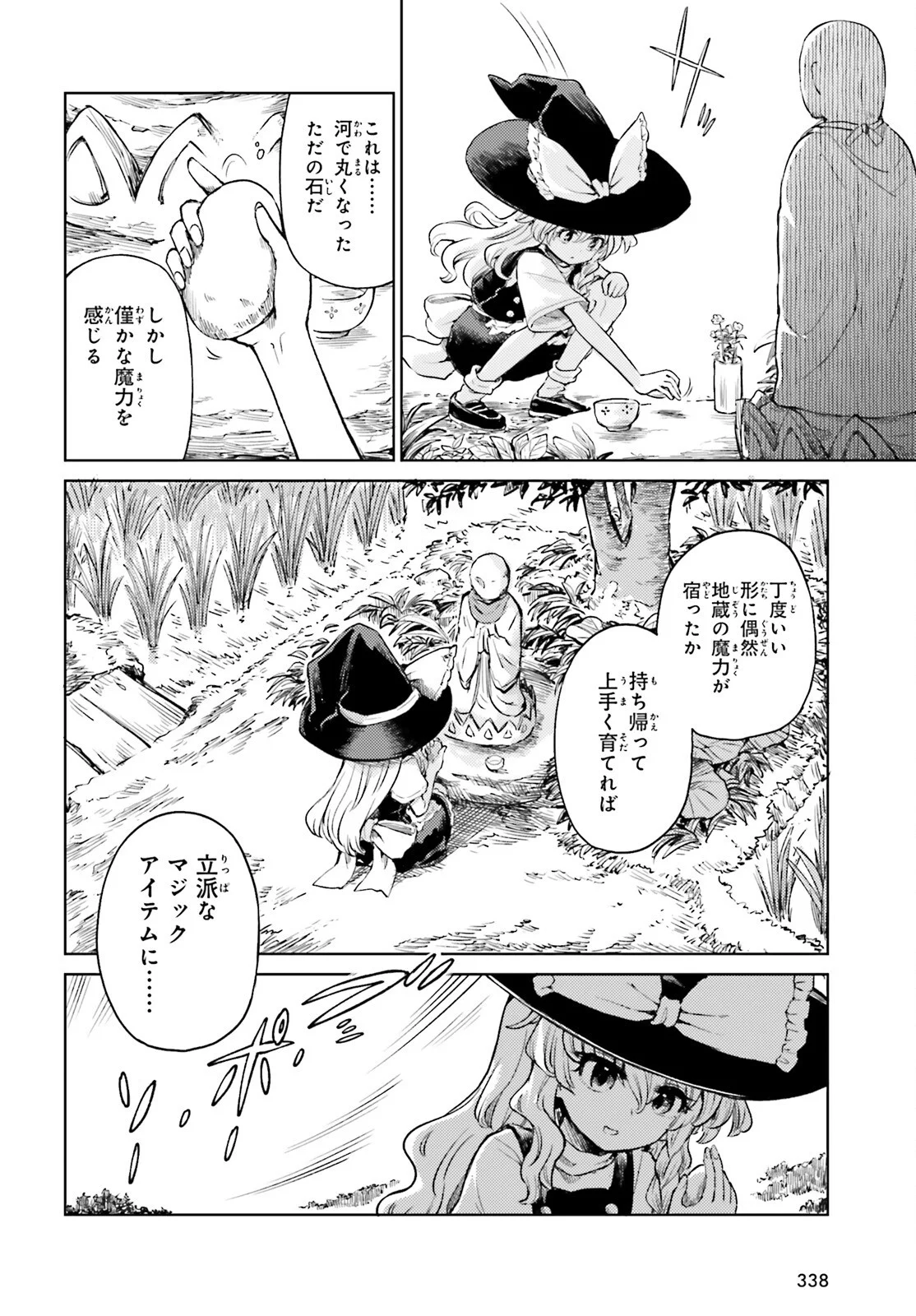 Touhou Suichouka - Lotus Eater-tachi no Suisei Chap 79 - Next Chap 80