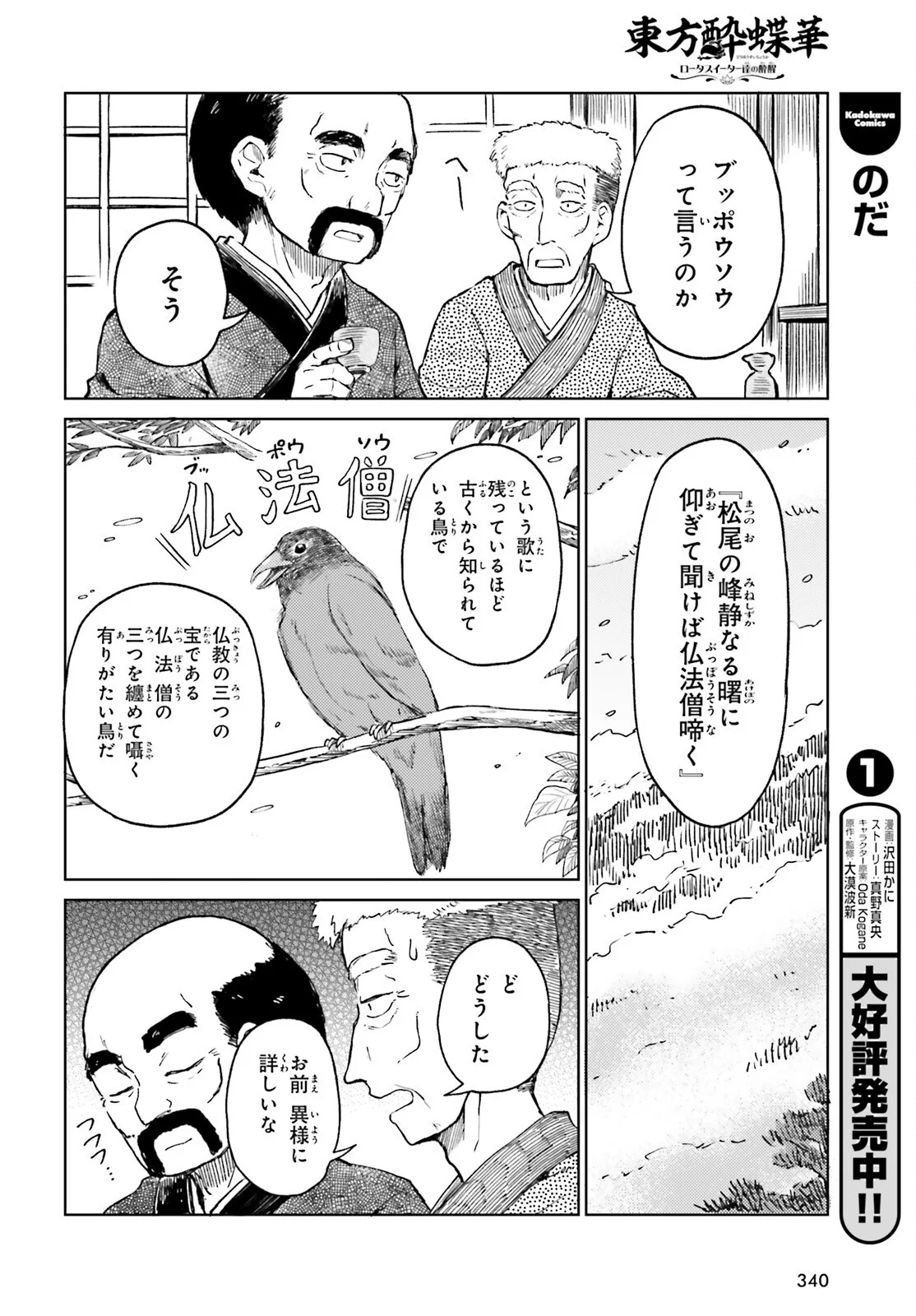 Touhou Suichouka - Lotus Eater-tachi no Suisei Chap 79 - Next Chap 80