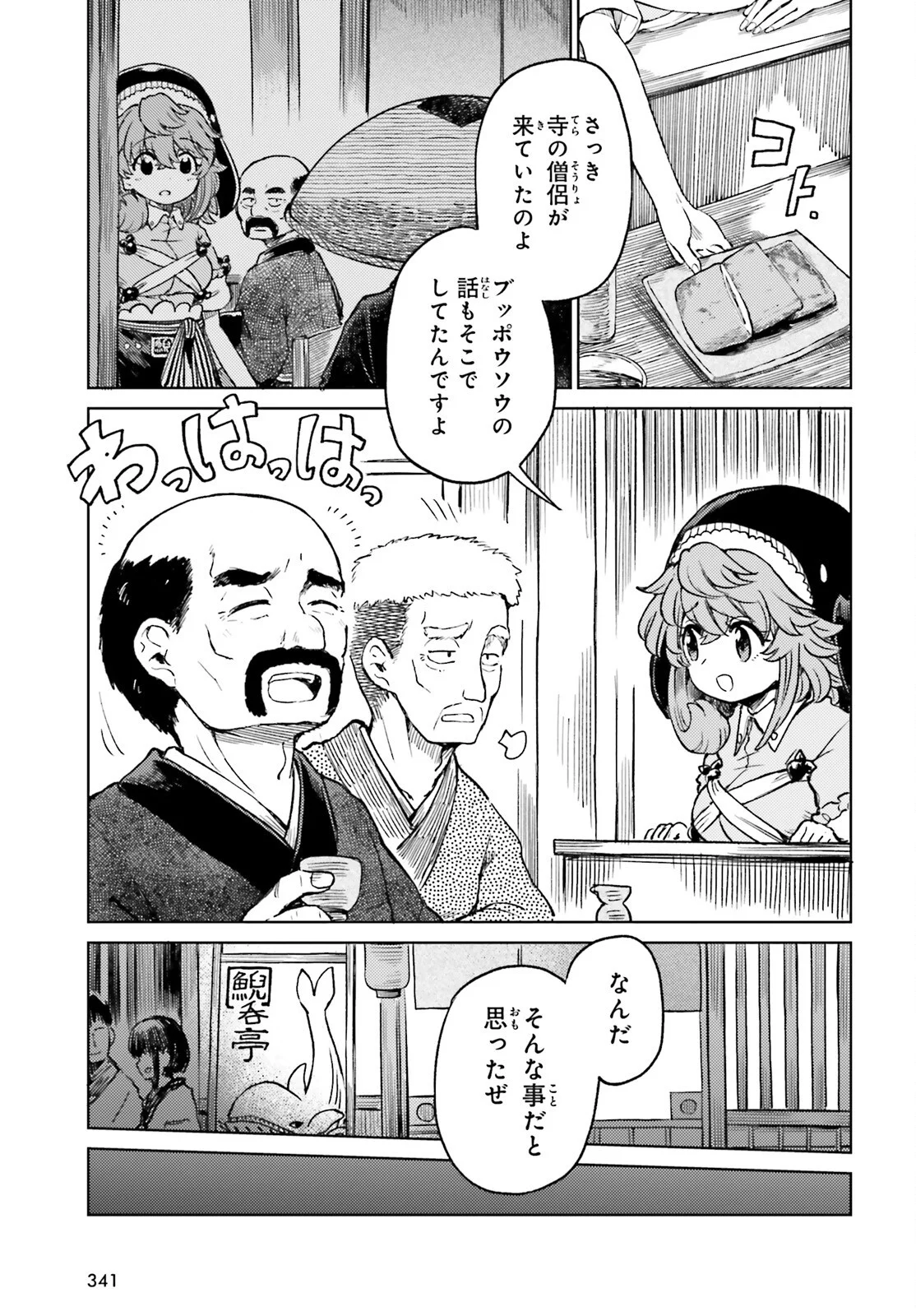 Touhou Suichouka - Lotus Eater-tachi no Suisei Chap 79 - Next Chap 80