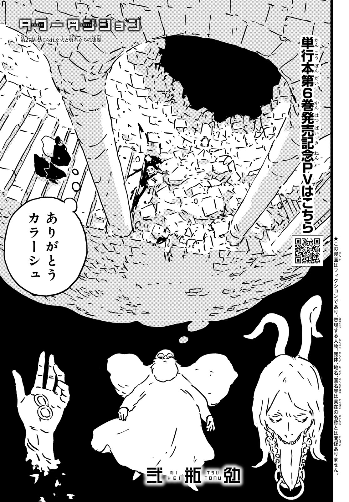 Tower Dungeon Chap 27 - Next Chap 28