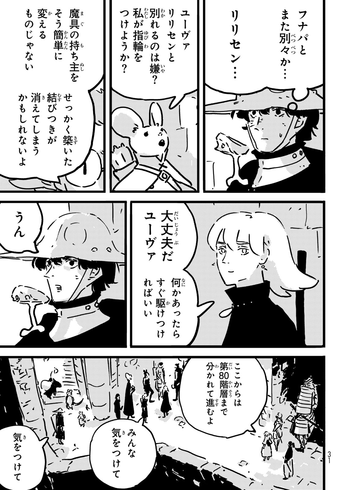 Tower Dungeon Chap 28 - Next Chap 29