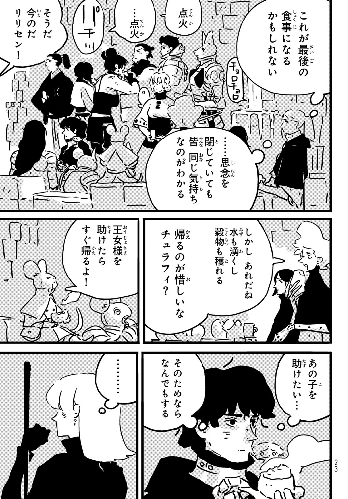 Tower Dungeon Chap 28 - Next Chap 29
