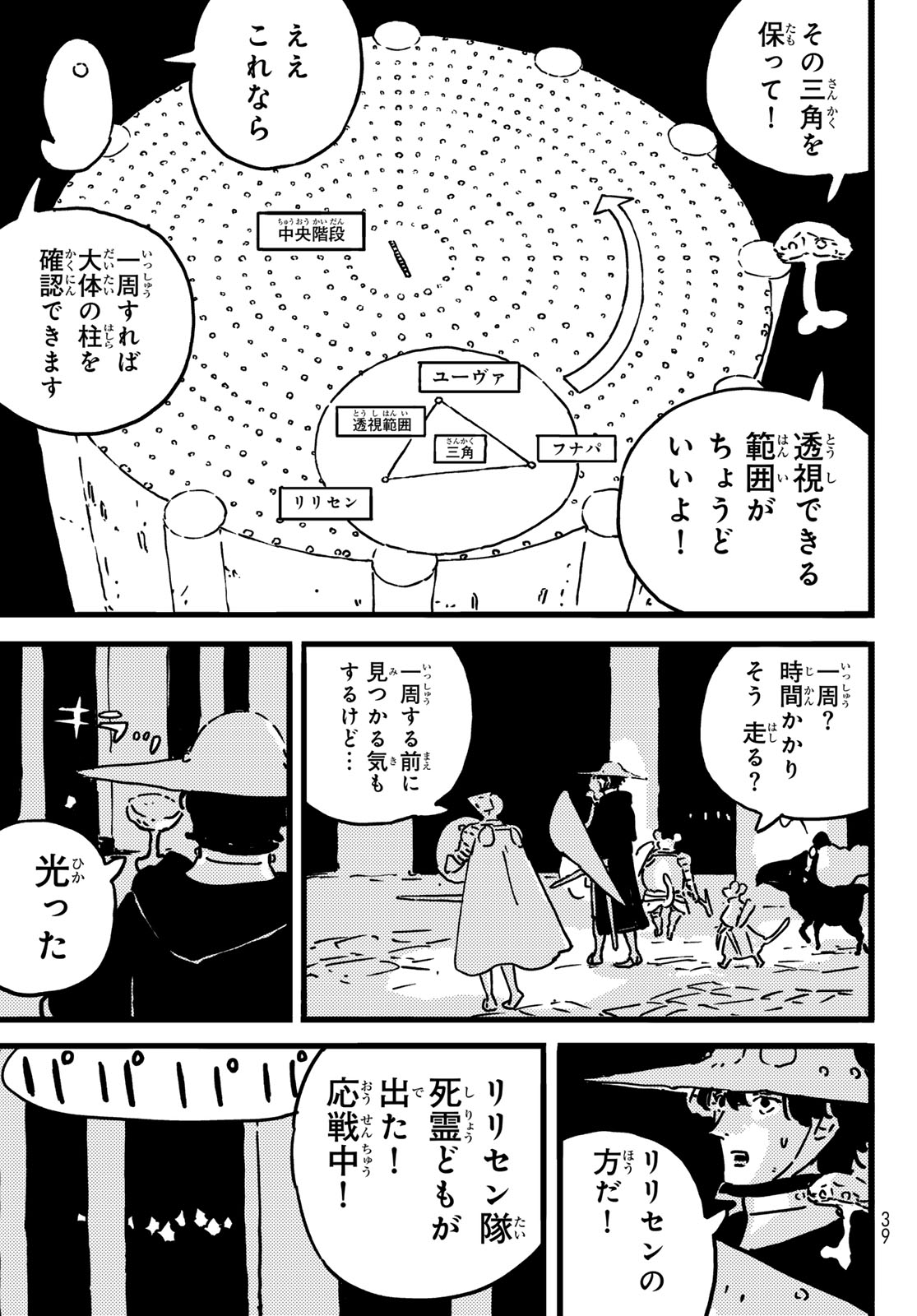 Tower Dungeon Chap 28 - Next Chap 29