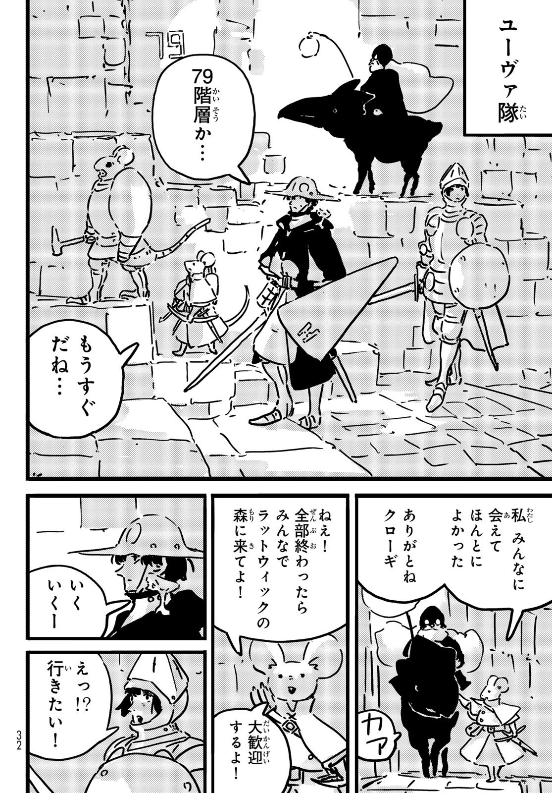 Tower Dungeon Chap 28 - Next Chap 29