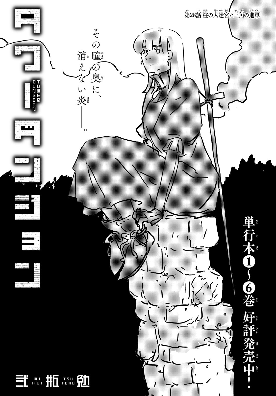 Tower Dungeon Chap 28 - Next Chap 29