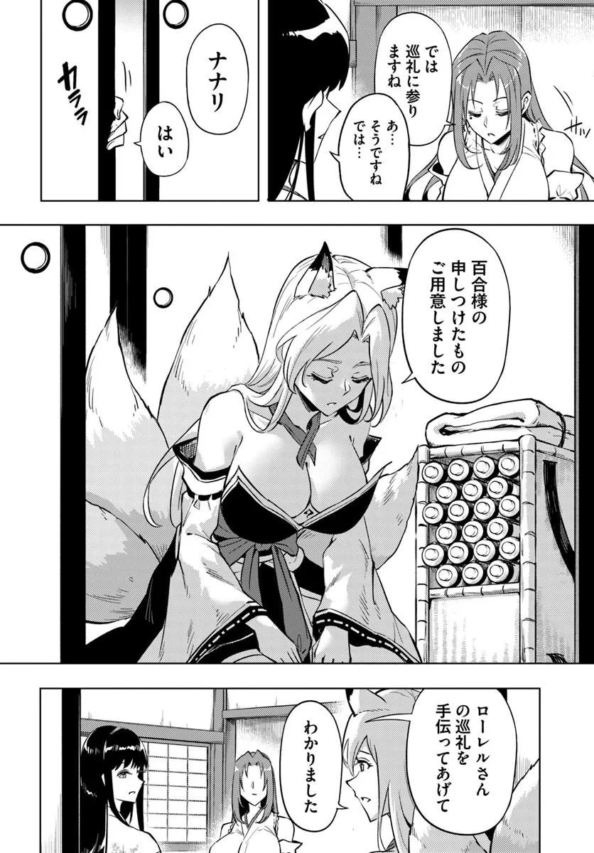 塔の管理をしてみよう Chap 100.1 - Next Chap 101.1