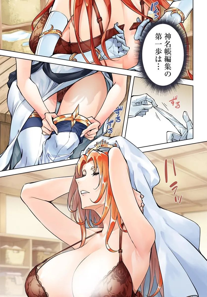 塔の管理をしてみよう Chap 100.1 - Next Chap 101.1