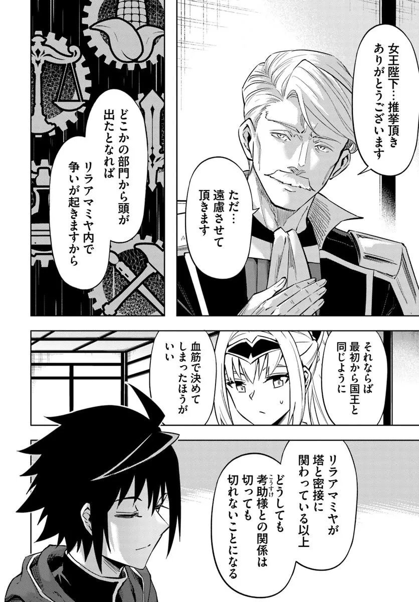 塔の管理をしてみよう Chap 100.2 - Next Chap 101.2