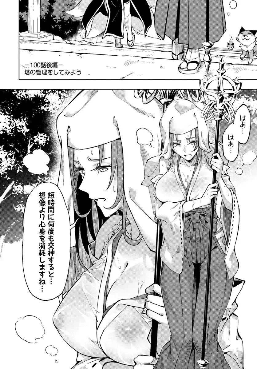 塔の管理をしてみよう Chap 100.2 - Next Chap 101.2