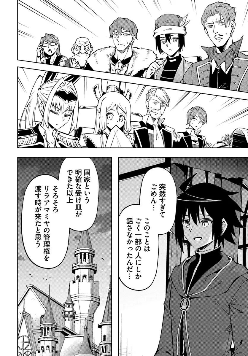 塔の管理をしてみよう Chap 100.2 - Next Chap 101.2