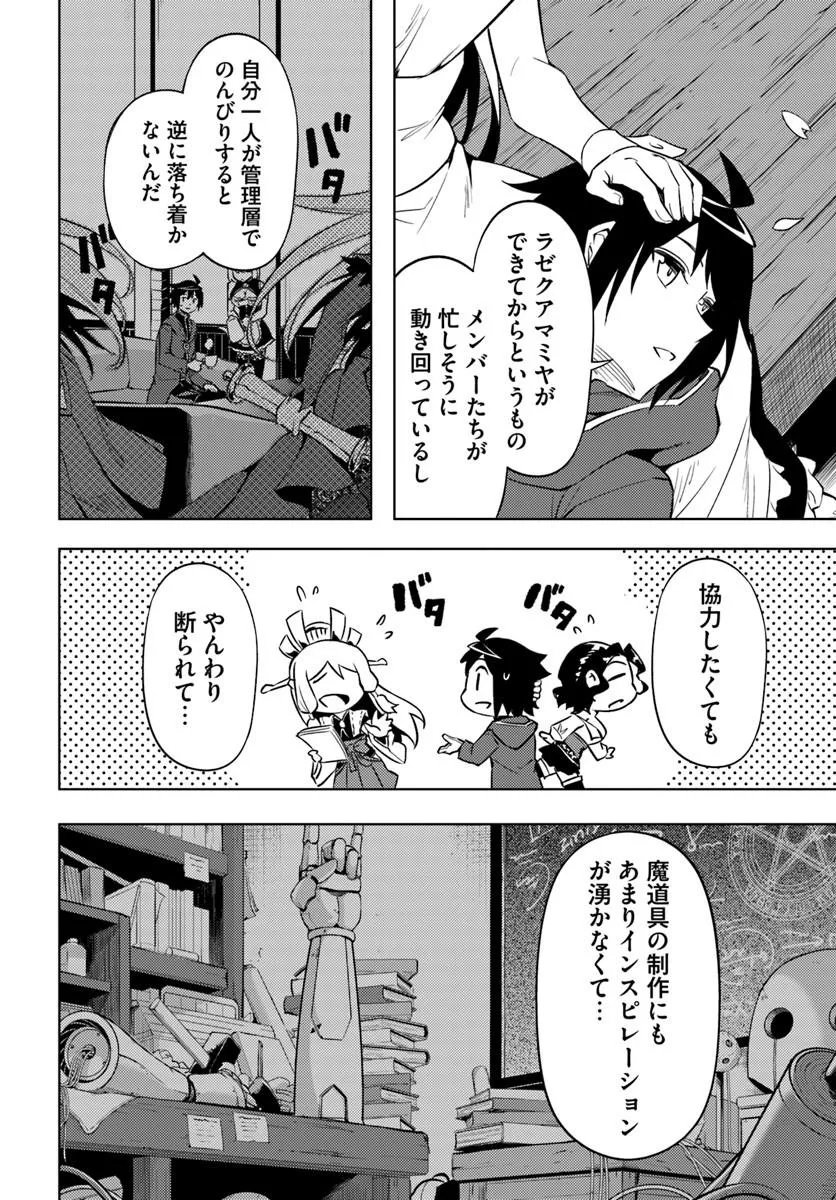塔の管理をしてみよう Chap 100.2 - Next Chap 101.2