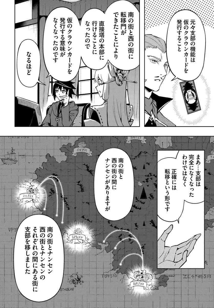 塔の管理をしてみよう Chap 100.2 - Next Chap 101.2