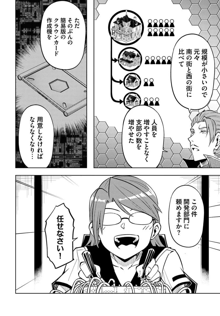 塔の管理をしてみよう Chap 100.2 - Next Chap 101.2