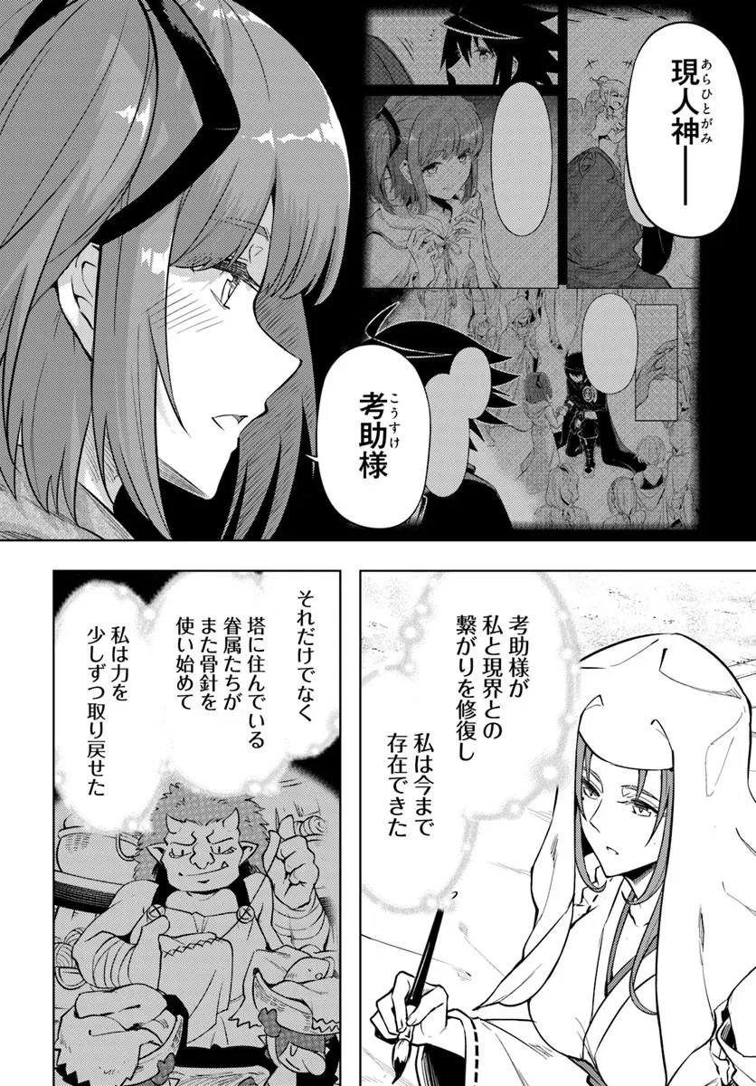 塔の管理をしてみよう Chap 101 - Next Chap 102