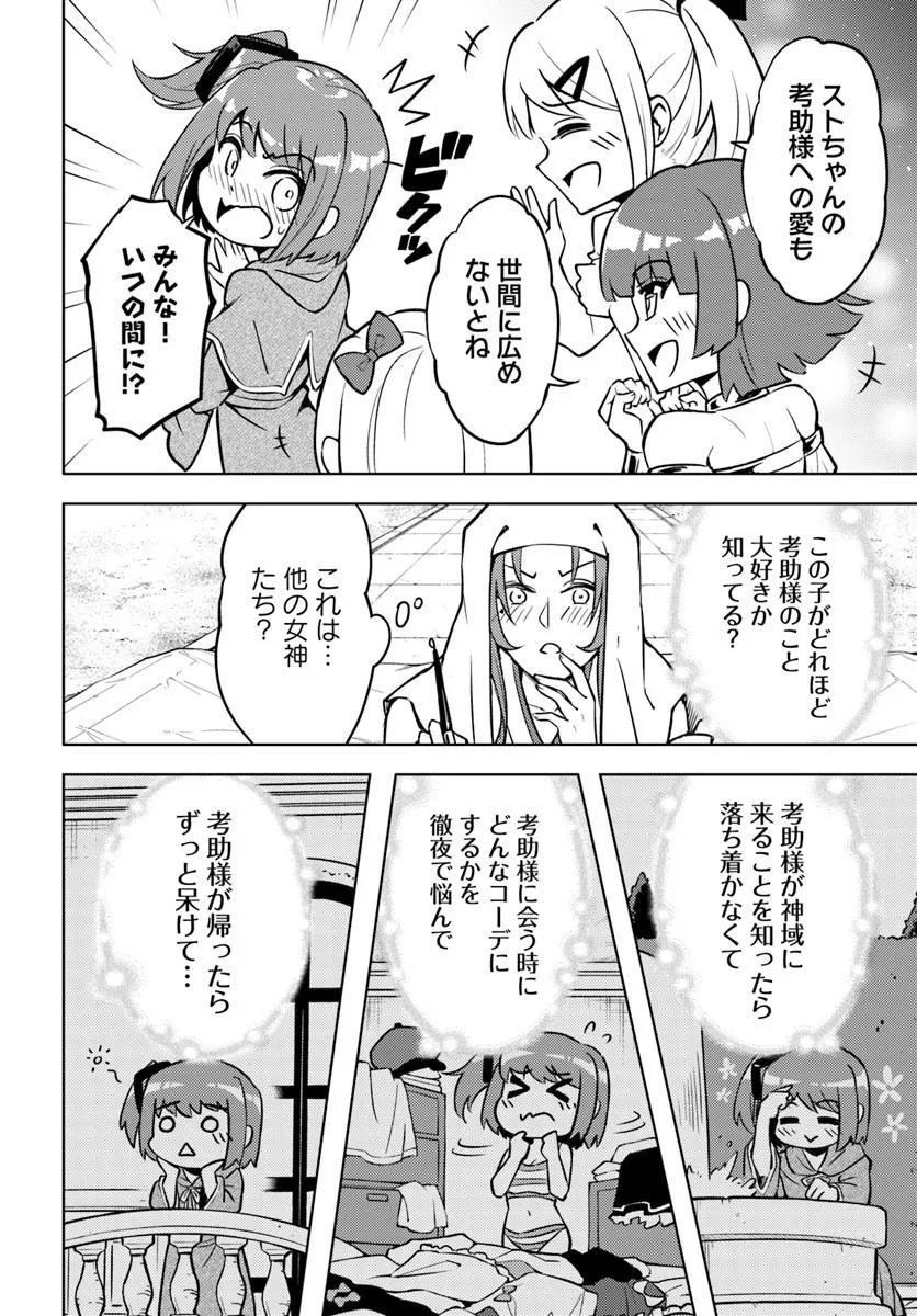 塔の管理をしてみよう Chap 101 - Next Chap 102