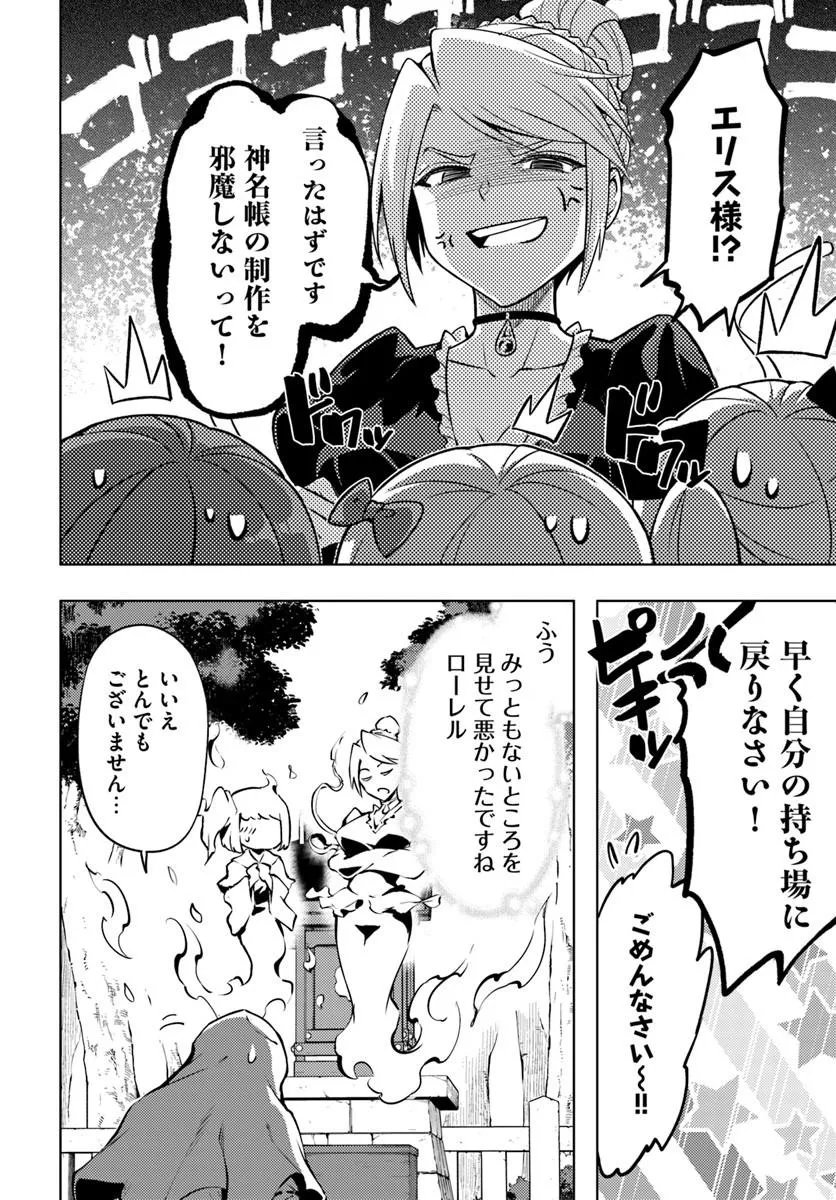 塔の管理をしてみよう Chap 101 - Next Chap 102