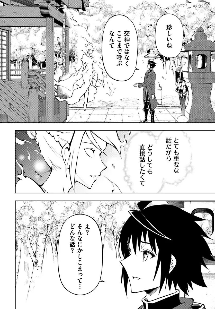 塔の管理をしてみよう Chap 101 - Next Chap 102