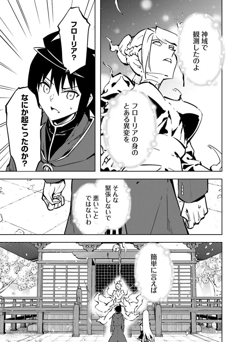 塔の管理をしてみよう Chap 101 - Next Chap 102