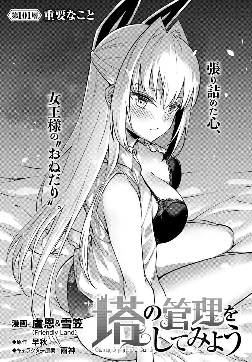 塔の管理をしてみよう Chap 101 - Next Chap 102